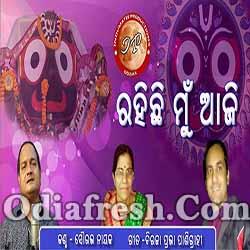 Rahichi Mun Aji - New Odia Bhajan By Saurav Nayak